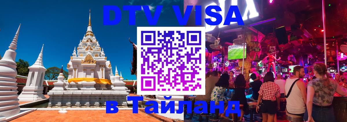 Цены на DTV визу в Таиланд — пакеты услуг, достаточно даже паспорта - Гватемала 
